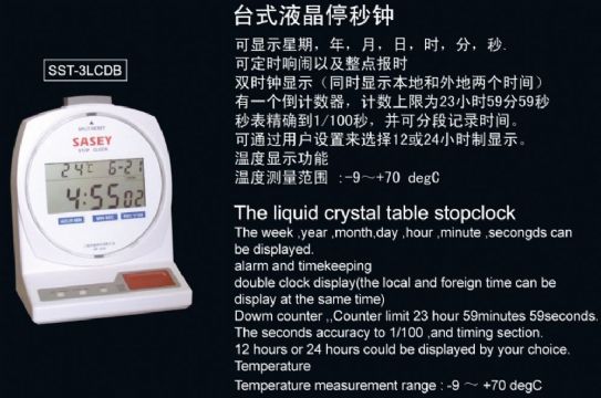 點擊查看詳細(xì)信息<br>標(biāo)題：SST-3LCDB臺式液晶停秒鐘 閱讀次數(shù)：2377