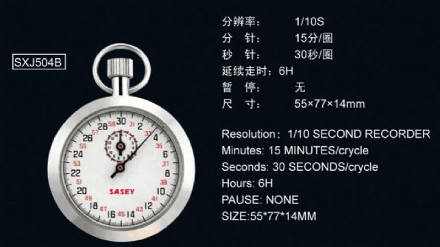 點擊查看詳細(xì)信息<br>標(biāo)題：SXJ504B機械秒表 閱讀次數(shù)：2177