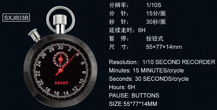 點擊查看詳細信息<br>標題：803型機械秒表 閱讀次數(shù)：2793