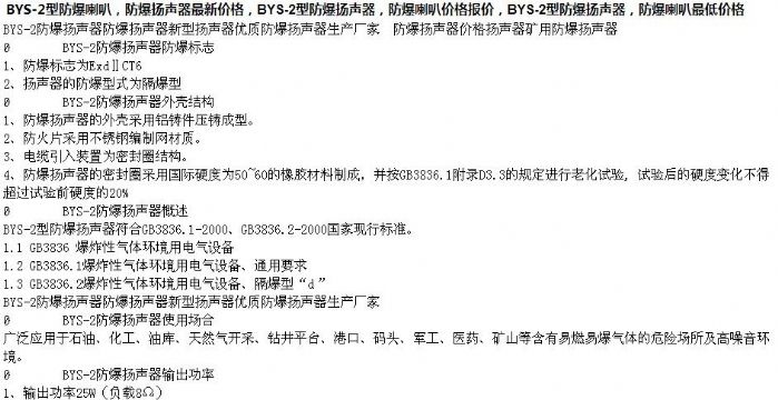 點擊查看詳細信息<br>標題：防爆揚聲器廠家直銷15854621686 閱讀次數(shù)：2605