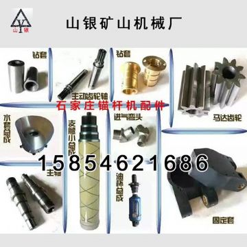 點擊查看詳細信息<br>標題：錨桿鉆機配件錨固專家 閱讀次數(shù)：1977