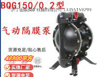 點擊查看詳細信息<br>標題：BQG150--0.2煤礦用氣動隔膜泵 閱讀次數(shù)：188