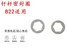 點(diǎn)擊查看詳細(xì)信息<br>標(biāo)題：主軸內(nèi)六角密封圈B22適用 釬桿密封圈 閱讀次數(shù)：248