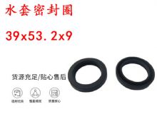 點(diǎn)擊查看詳細(xì)信息<br>標(biāo)題：水封 密封圈39x53.2x9 水套密封圈 閱讀次數(shù)：253