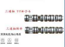 點(diǎn)擊查看詳細(xì)信息<br>標(biāo)題：三通軸 1114-2-6 三通軸附件 閱讀次數(shù)：313