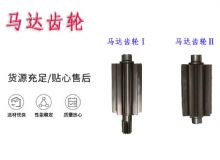 點(diǎn)擊查看詳細(xì)信息<br>標(biāo)題：氣動錨桿鉆機(jī)配件馬達(dá)齒輪Ⅰ馬達(dá)齒輪Ⅱ小齒輪14錨桿機(jī)MQT130 閱讀次數(shù)：200