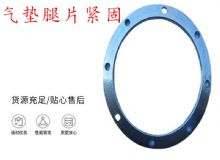 點(diǎn)擊查看詳細(xì)信息<br>標(biāo)題：氣墊腿片緊固 閱讀次數(shù)：254
