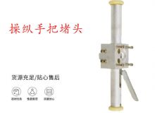 點(diǎn)擊查看詳細(xì)信息<br>標(biāo)題：錨桿鉆機(jī)配件操縱手把堵頭 閱讀次數(shù)：238