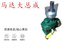 點(diǎn)擊查看詳細(xì)信息<br>標(biāo)題：錨桿鉆機(jī)配件 馬達(dá)傳動(dòng)部件 馬達(dá)大總成 閱讀次數(shù)：203