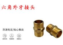 點(diǎn)擊查看詳細(xì)信息<br>標(biāo)題：六角外牙接頭 G3-4對(duì)絲 錨桿鉆機(jī)接頭 閱讀次數(shù)：260