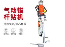 點擊查看詳細信息<br>標題：大功率氣動錨桿鉆機，130-3.2，130-3.6，130-3.8，130-4.0 閱讀次數(shù)：260