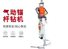 點(diǎn)擊查看詳細(xì)信息<br>標(biāo)題：MQTB-80-2.4型氣動(dòng)支腿式幫錨桿鉆機(jī) 閱讀次數(shù)：238