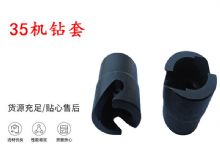 點(diǎn)擊查看詳細(xì)信息<br>標(biāo)題：35機(jī)鉆套 幫錨桿鉆機(jī)鉆夾頭 閱讀次數(shù)：207