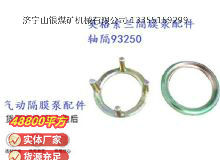 點擊查看詳細信息<br>標題：英格索蘭隔膜泵配件軸隔93250 閱讀次數(shù)：198