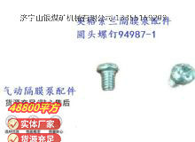 點擊查看詳細信息<br>標題：英格索蘭隔膜泵配件圓頭螺釘94987-1 閱讀次數(shù)：210