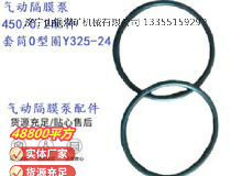 點擊查看詳細信息<br>標題：英格索蘭隔膜泵配件套筒0型圈Y325-24 閱讀次數(shù)：212