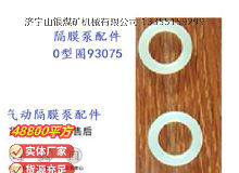 點擊查看詳細信息<br>標題：英格索蘭隔膜泵配件換向桿0型圈93075 閱讀次數(shù)：250