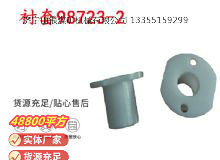 點擊查看詳細信息<br>標題：英格索蘭隔膜泵配件襯套98723-2 閱讀次數(shù)：222