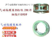 點(diǎn)擊查看詳細(xì)信息<br>標(biāo)題：氣動(dòng)隔膜泵3500.2配件 軸隔115959 閱讀次數(shù)：246