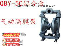 點(diǎn)擊查看詳細(xì)信息<br>標(biāo)題：QBY-50鋁合金氣動(dòng)隔膜泵 閱讀次數(shù)：246