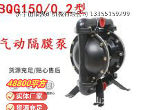 點(diǎn)擊查看詳細(xì)信息<br>標(biāo)題：BQG1500.2煤礦用氣動(dòng)隔膜泵 閱讀次數(shù)：228