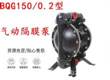 點(diǎn)擊查看詳細(xì)信息<br>標(biāo)題：BQG150-0.2煤礦用氣動(dòng)隔膜泵 閱讀次數(shù)：267