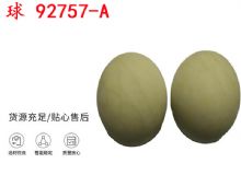 點(diǎn)擊查看詳細(xì)信息<br>標(biāo)題：BQG-150-0.2型 球 92757-A 氣動(dòng)隔膜泵配件 1.5寸隔膜泵 閱讀次數(shù)：253