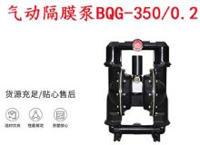 點擊查看詳細信息<br>標題：BQG-350-0.2礦用氣動隔膜泵 閱讀次數(shù)：239