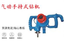 點(diǎn)擊查看詳細(xì)信息<br>標(biāo)題：氣動(dòng)手持式鉆機(jī) ZQS-30-2.5型ZQS20-1.9型 風(fēng)煤鉆 閱讀次數(shù)：273