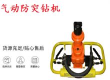 點(diǎn)擊查看詳細(xì)信息<br>標(biāo)題：ZQSJ-90-2.4A型 架柱支撐手持氣動(dòng)鉆機(jī) 氣動(dòng)防突鉆機(jī) 90架柱 閱讀次數(shù)：266