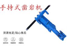 點擊查看詳細信息<br>標題：手持式鑿巖機 YO15 YO18 YO20型 閱讀次數(shù)：238