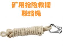 點擊查看詳細信息<br>標題：聯(lián)絡(luò)繩 閱讀次數(shù)：86